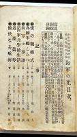少年世界　臨時増刊　海軍の光