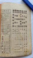 少年世界　臨時増刊　海軍の光