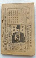 少年世界　臨時増刊　海軍の光