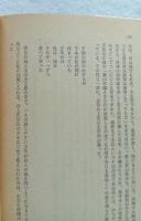 自選井上靖詩集