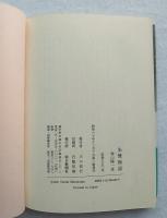 朱鷺物語