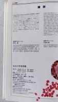 宝石の写真図鑑 : オールカラー宝石130 完璧版