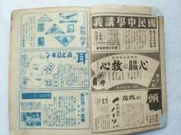 科学と国防　譚海　23巻9号