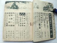 科学と国防　譚海　23巻9号