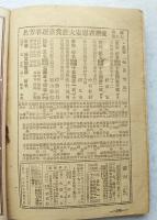 科学と国防　譚海　23巻9号
