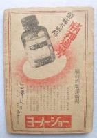 科学と国防　譚海　23巻9号