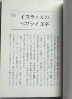 文字に魅せられて
