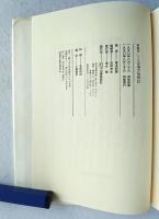 ことば遊び悦覧記　ペン字識語　落款入り