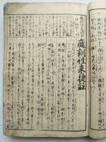 庭訓往来捷註