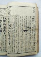 庭訓往来捷註
