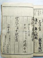 庭訓往来捷註