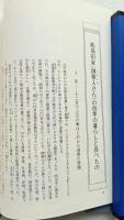 聞き書大阪の食事　日本の食生活全集
