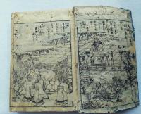 万万雜書三世相大全