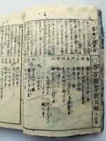 万万雜書三世相大全