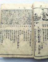 万万雜書三世相大全