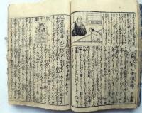 万万雜書三世相大全