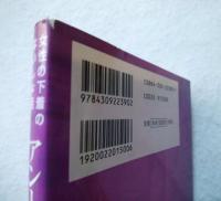 アントワネットの贈り物 : 女性の下着のないしょ話