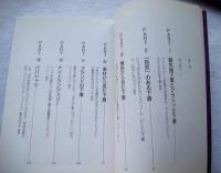 アントワネットの贈り物 : 女性の下着のないしょ話