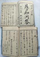 愚痴問答