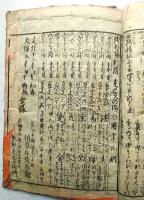 近道塵劫記　全　萬家通用