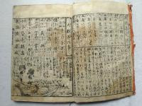 近道塵劫記　全　萬家通用