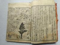 近道塵劫記　全　萬家通用