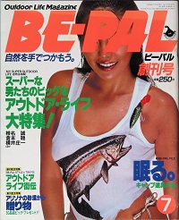ビーパル　  創刊号
