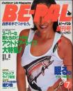 ビーパル　  創刊号