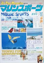 マリンスポーツ   創刊号