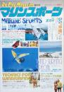 マリンスポーツ   創刊号