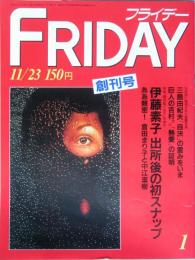 ＦＲＩＤＡＹ　創刊号