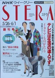 ＳＴＥＲＡ 　創刊号
