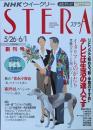 ＳＴＥＲＡ 　創刊号