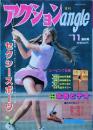 アクションａｎｇｌｅ　創刊号