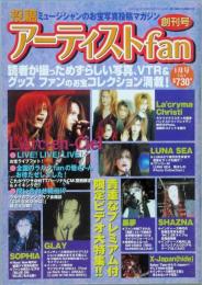 投稿アーティストｆａｎ　 創刊号　