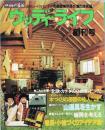 ウッディ・ライフ　 創刊号　