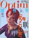 オプティム　創刊号