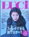 ＬＵＣＩ　 創刊号