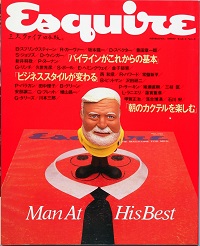 Ｅｓｑｕｉｒｅ　日本版　 vol.1