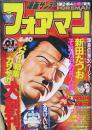 フォアマン　創刊号