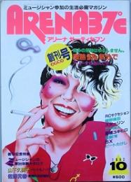ＡＲＥＮＡ37゜ｃ　 創刊号
