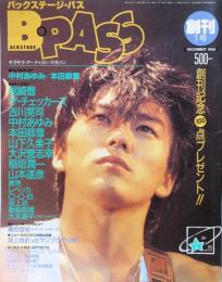 バックステージ・パス　創刊号