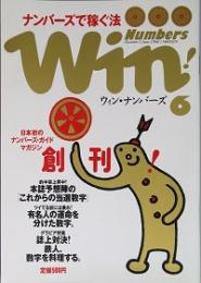 Ｗｉｎ！Ｎｕｍｂｅｒｓ　創刊号