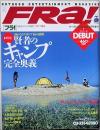ＦＲａ！　デビュー号　