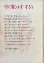学問のすすめ