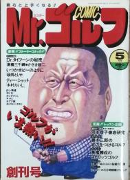 Ｍｒ. ゴルフ　創刊号