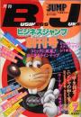 月刊　ビジネスジャンプ　 創刊号