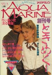 アクアマリン　創刊号