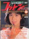 コットン ＰＲＥＳＳ   創刊号　