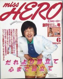 ｍｉｓｓ ＨＥＲＯ　　創刊おまたせごめんなさい号